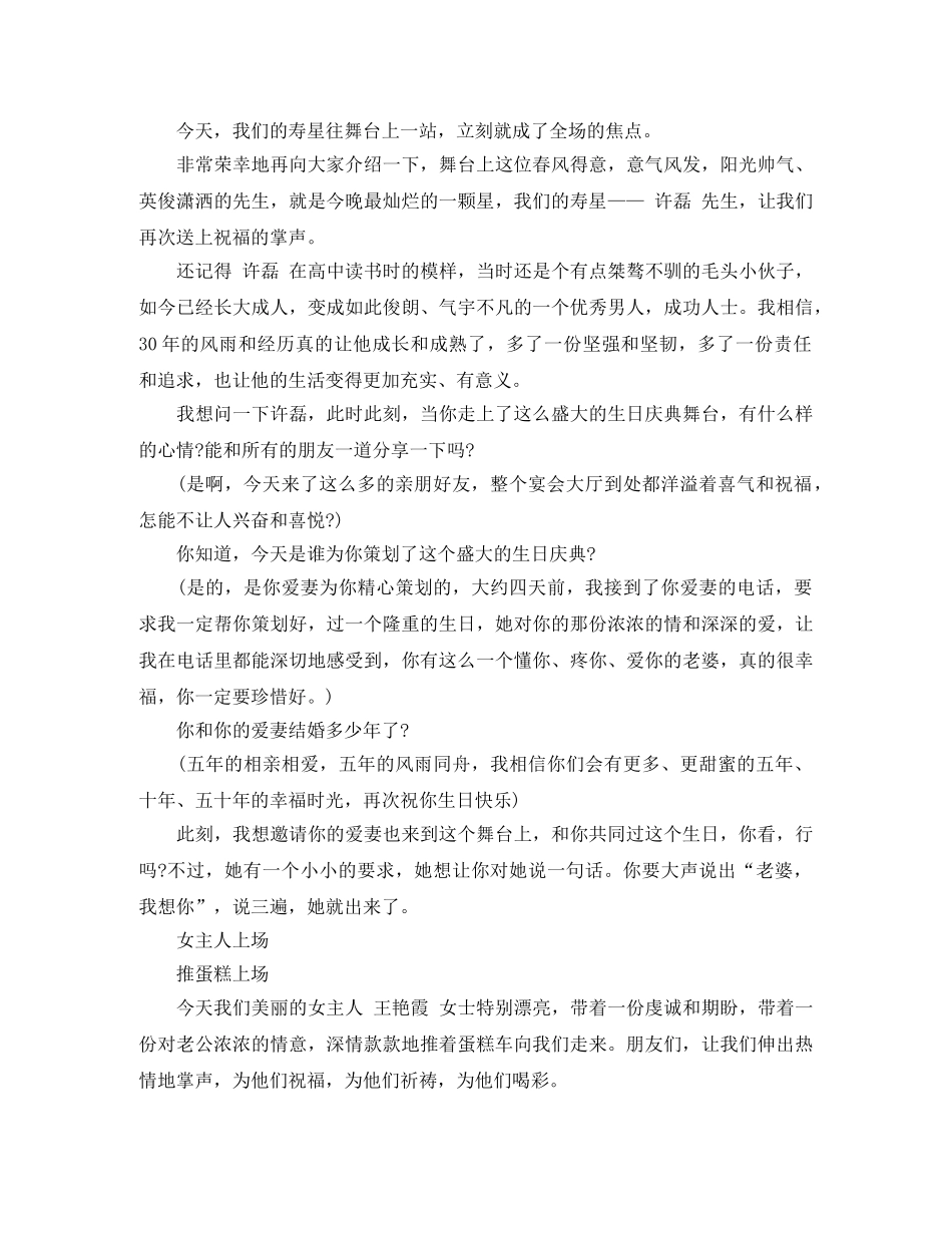 生日宴会主持词2024 _第2页