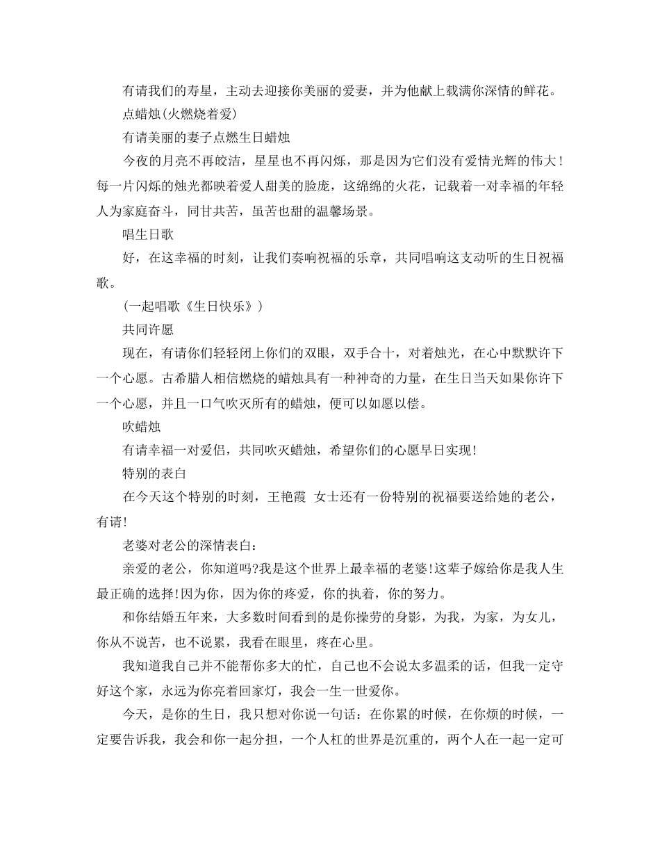 生日宴会主持词2024 _第3页