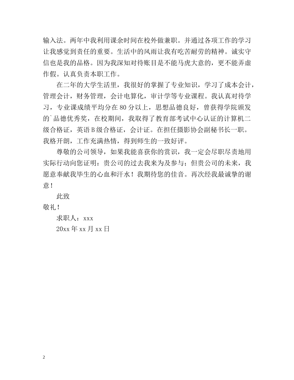 会计专业求职的自我介绍 _第2页