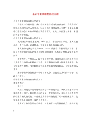 会计专业求职的自我介绍 