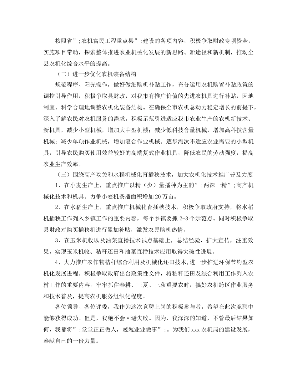 农机局副局竞聘演讲稿 _第2页