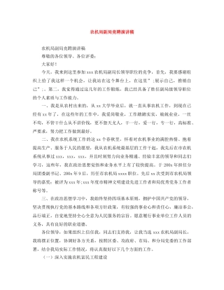 农机局副局竞聘演讲稿 
