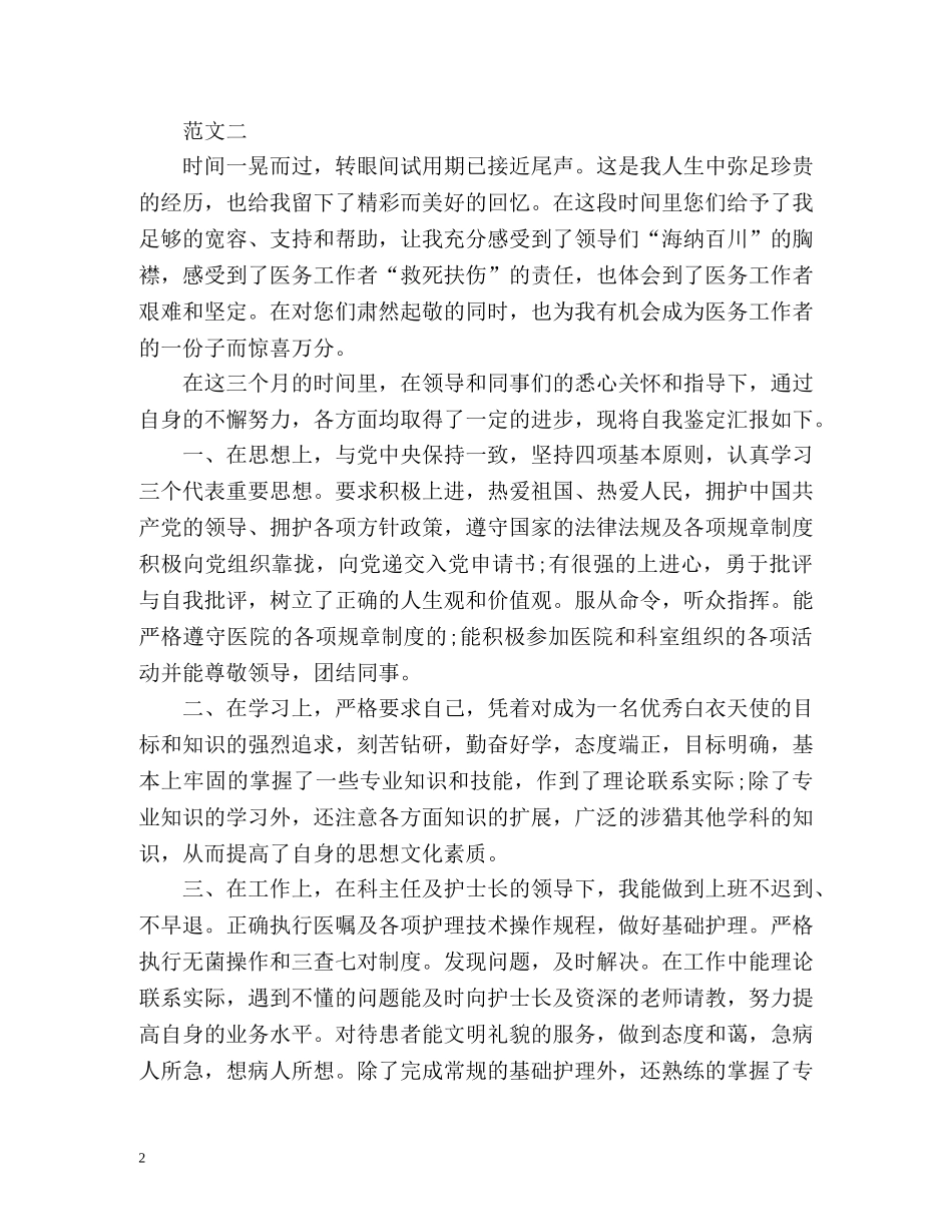 医院工作者的自我鉴定 _第2页