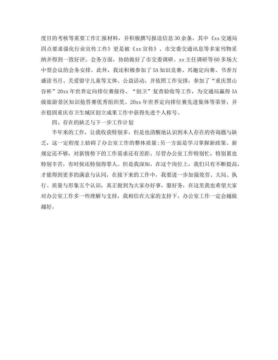 交通局办公室文秘个人自我参考总结（通用） _第2页