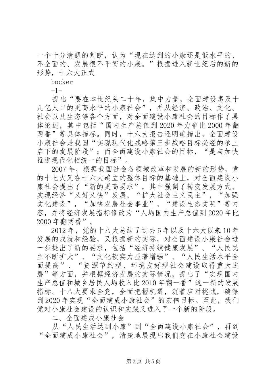 深刻把握全面建成小康社会的新要求_第2页