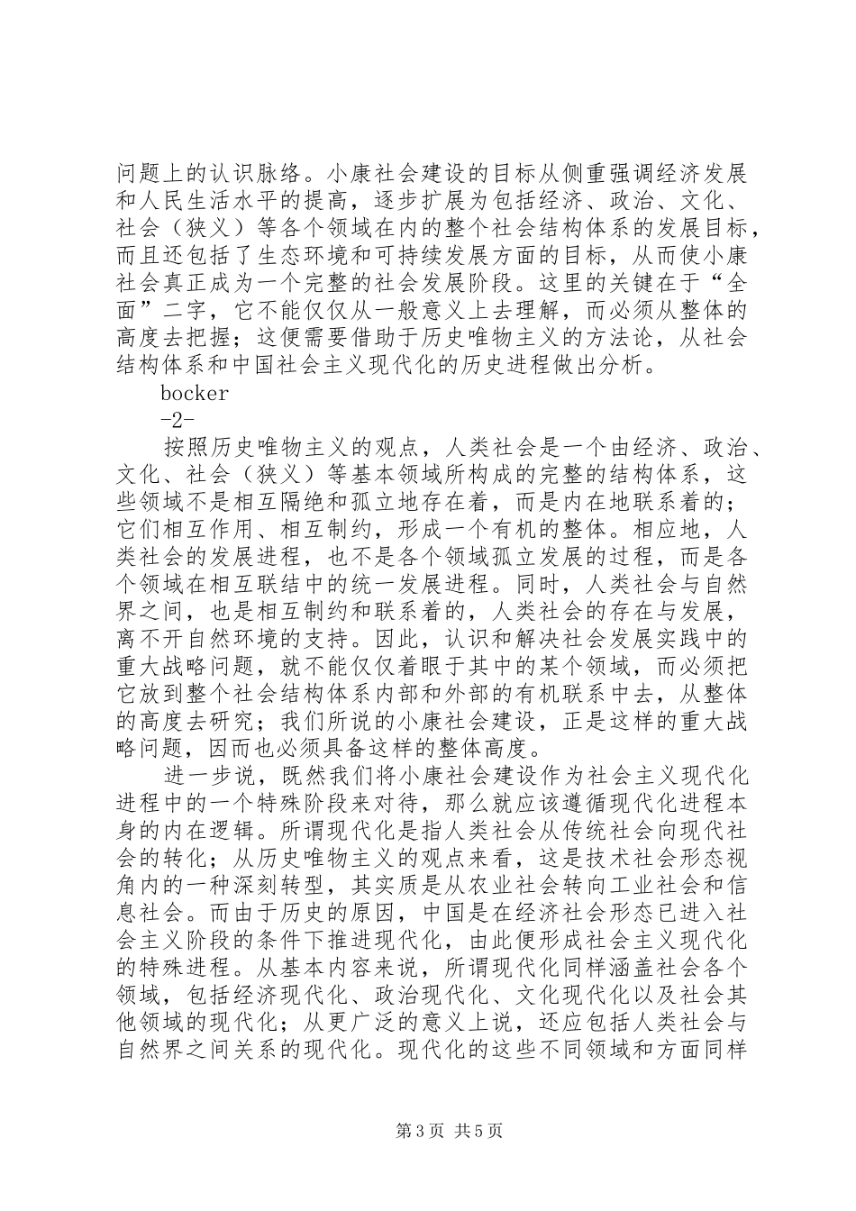 深刻把握全面建成小康社会的新要求_第3页