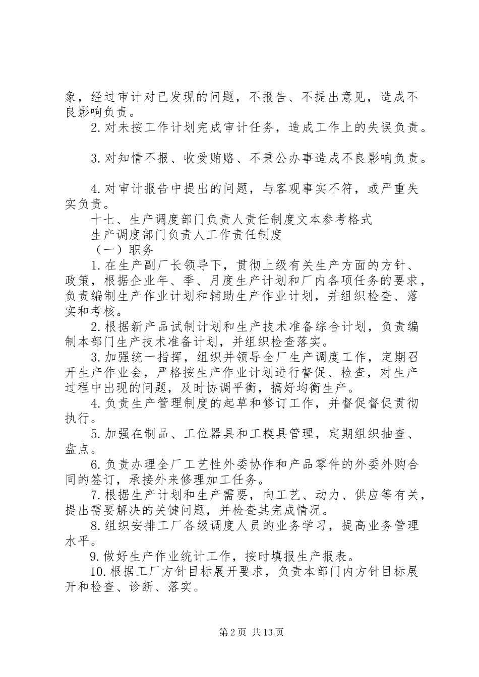 关于审计部门负责人的相关工作责任制度_第2页