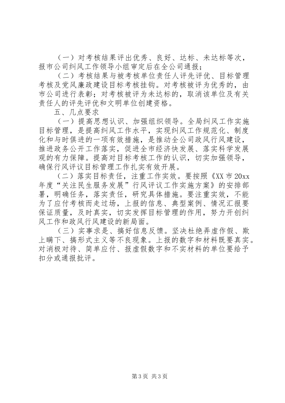 公司纠风办案工作考核制度_第3页