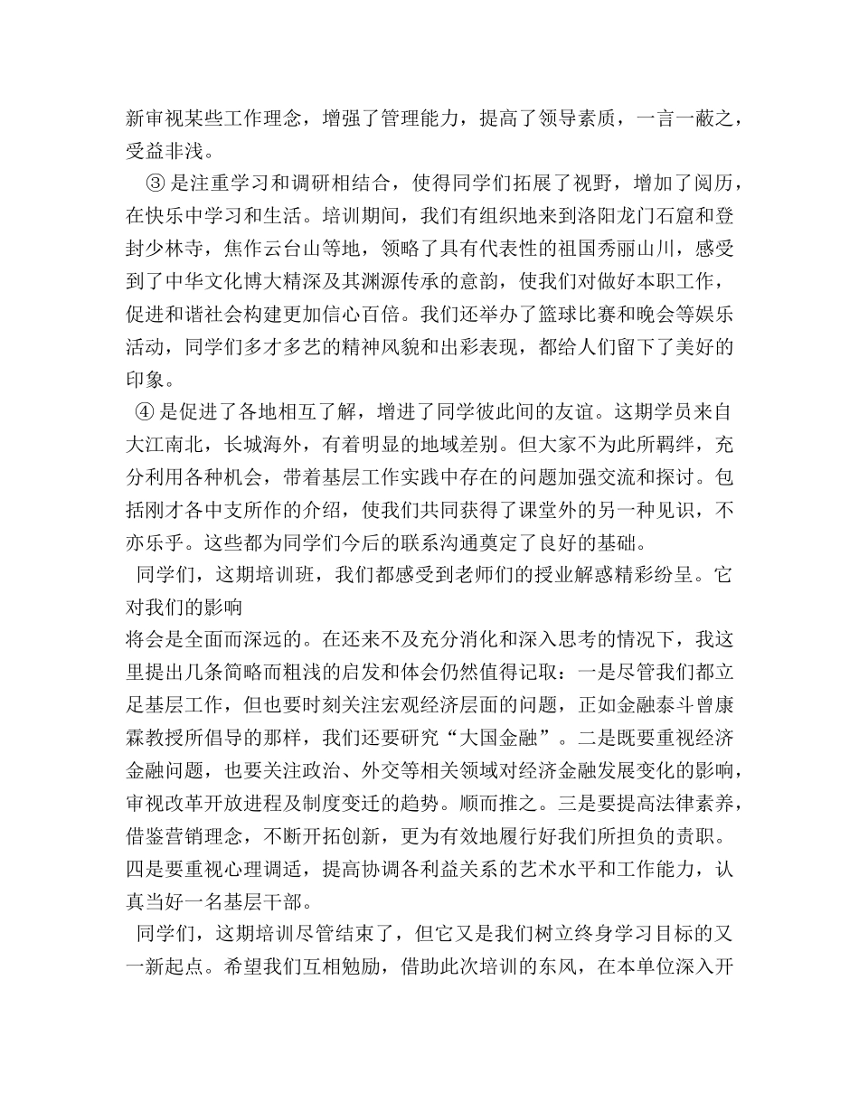 结业典礼讲话稿 _第2页