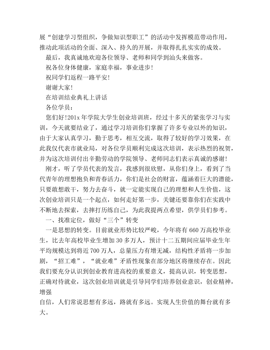结业典礼讲话稿 _第3页