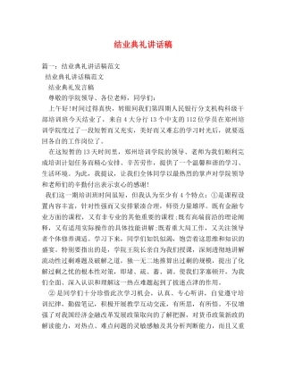 结业典礼讲话稿 