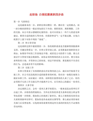 走职场 白领优雅离职四步曲 