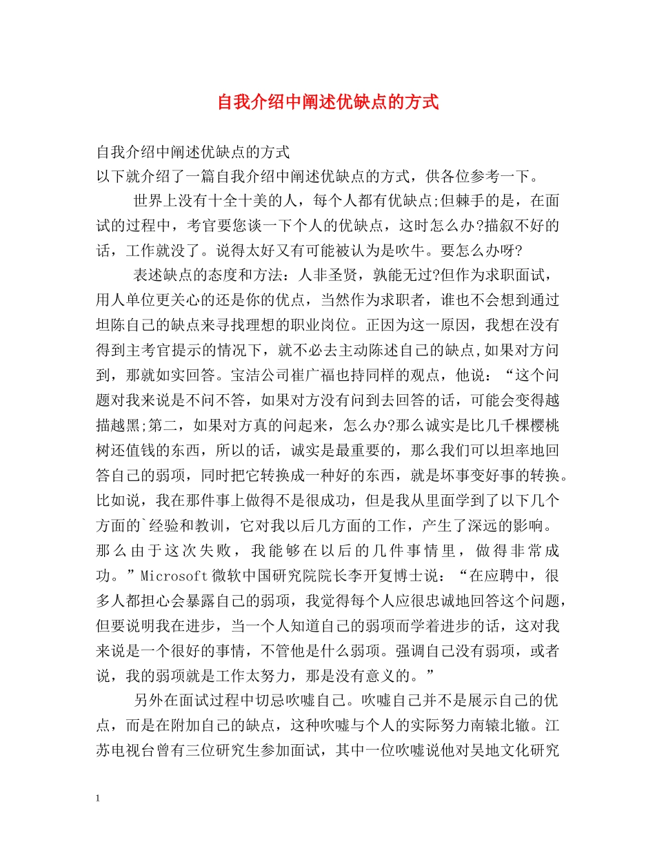 自我介绍中阐述优缺点的方式 _第1页