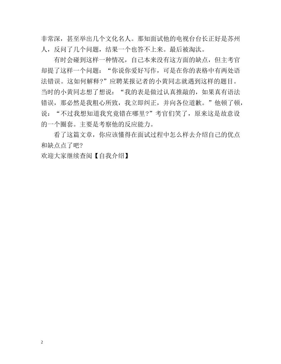 自我介绍中阐述优缺点的方式 _第2页