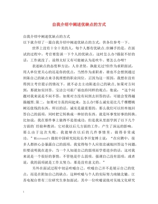 自我介绍中阐述优缺点的方式 