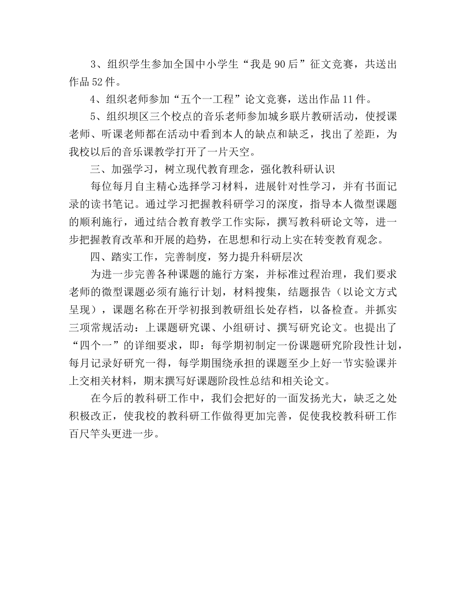 小学教科室工作参考总结优秀范文（通用） _第2页