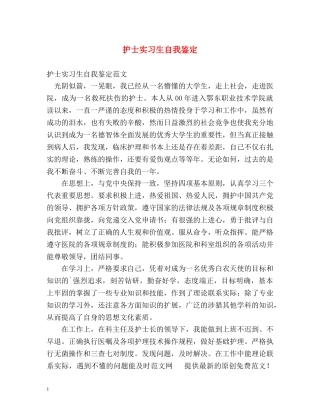 护士实习生自我鉴定2 
