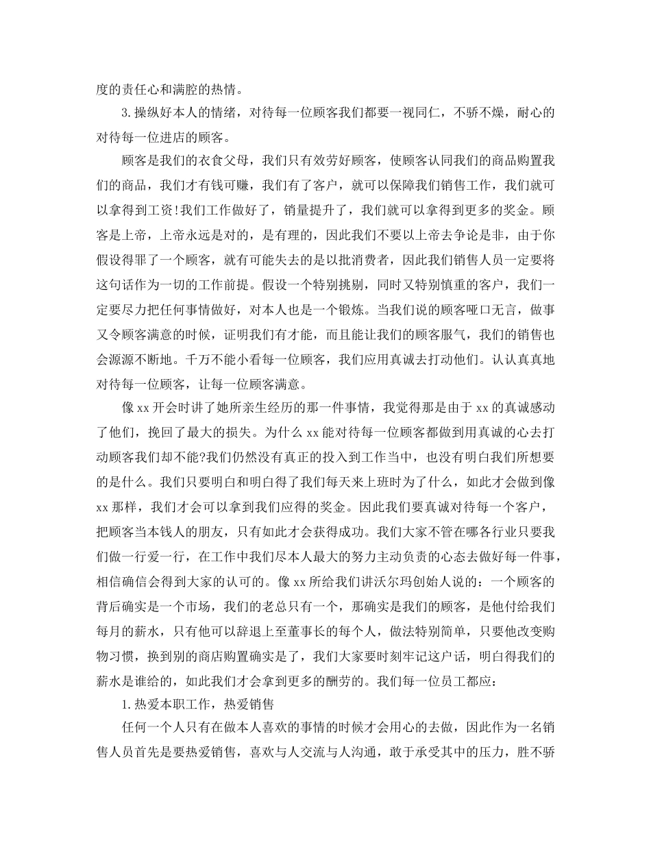 2024销售珠宝个人年终工作参考总结精选范文【5篇】 _第2页