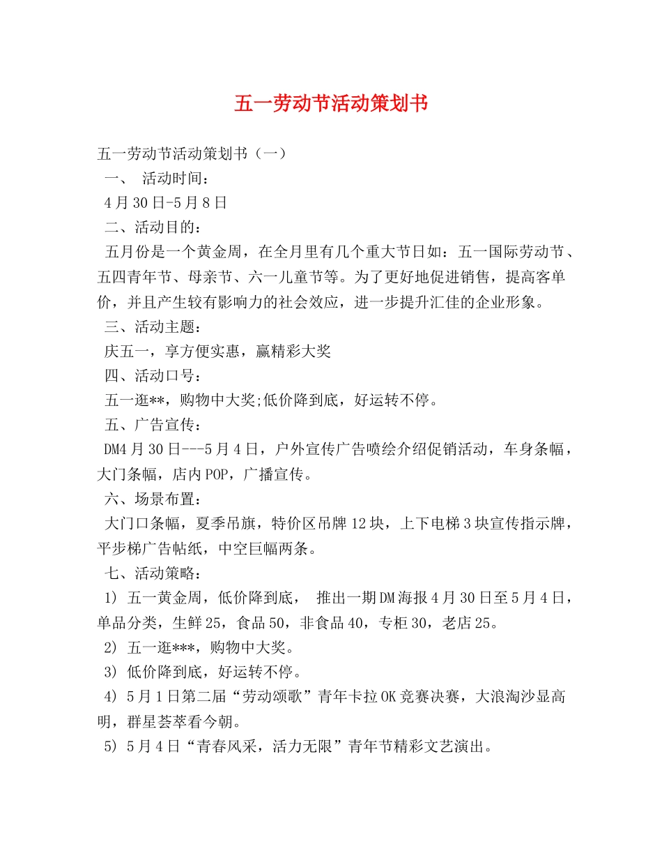 五一劳动节活动策划书 _第1页
