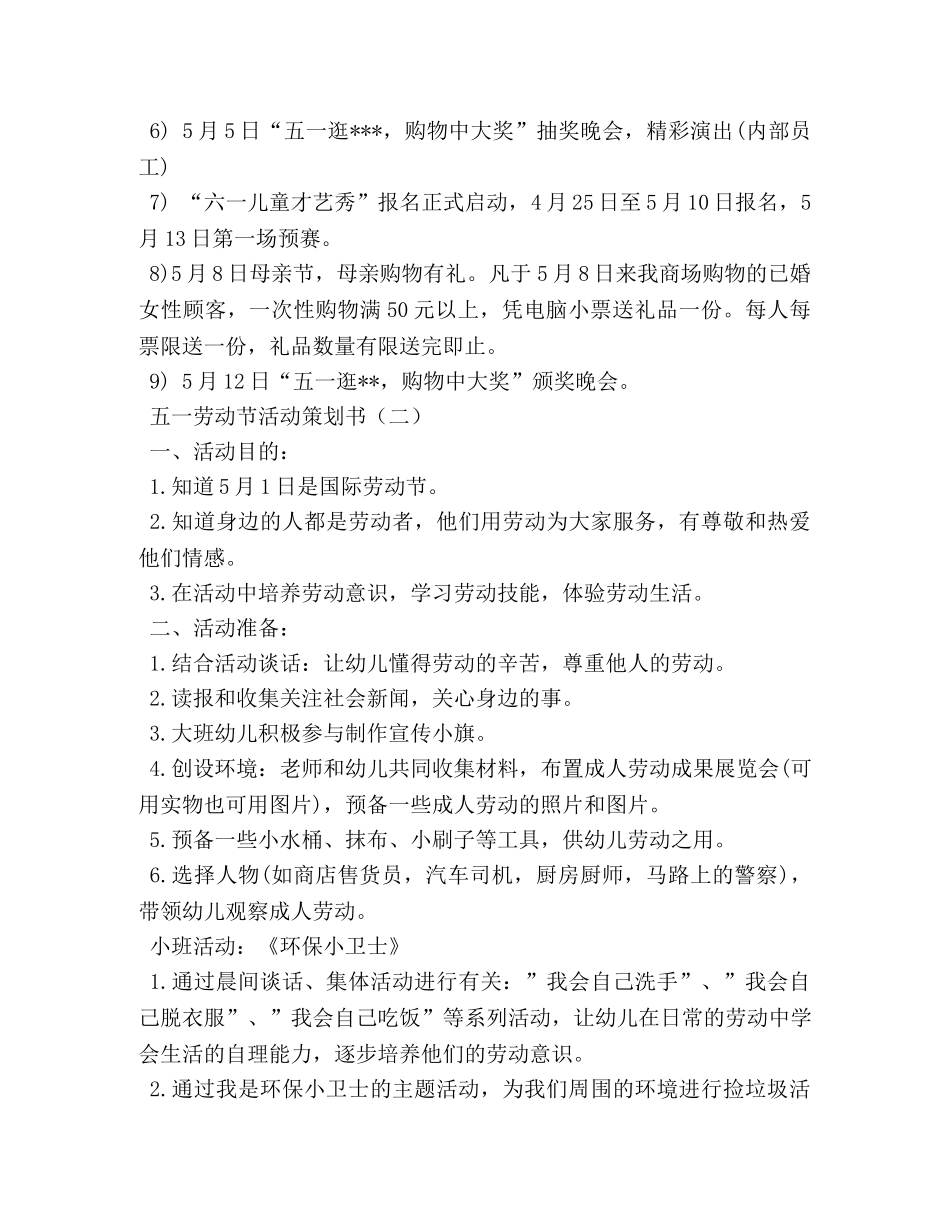 五一劳动节活动策划书 _第2页