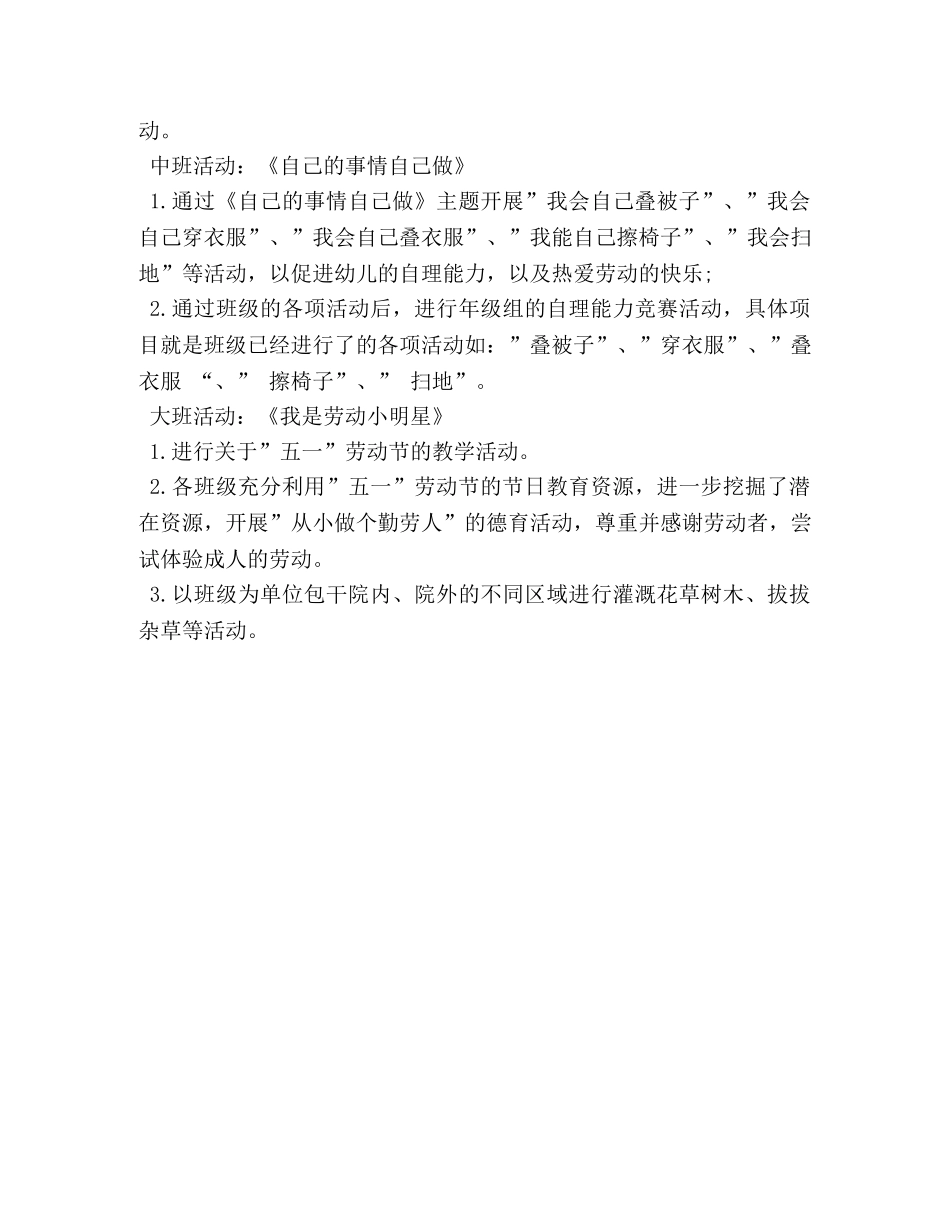 五一劳动节活动策划书 _第3页