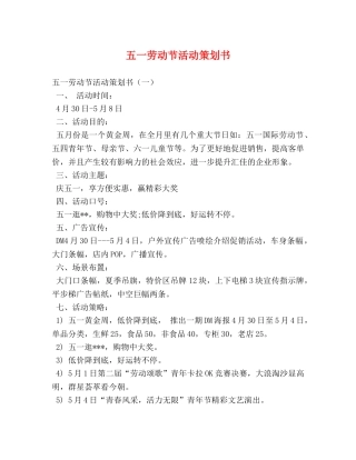 五一劳动节活动策划书 