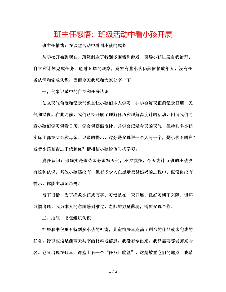 班主任感悟班级活动中看孩子发展 _第1页