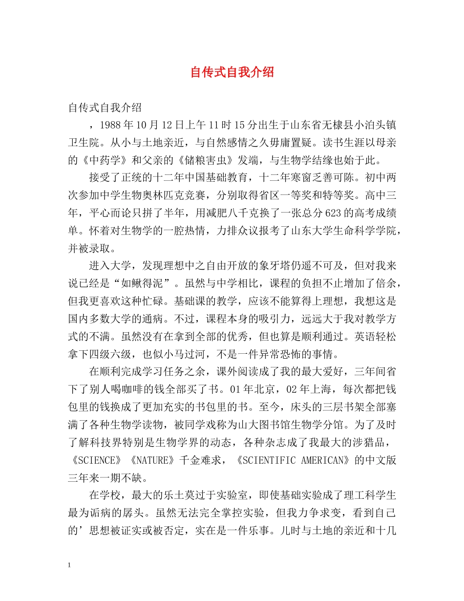 自传式自我介绍 _第1页