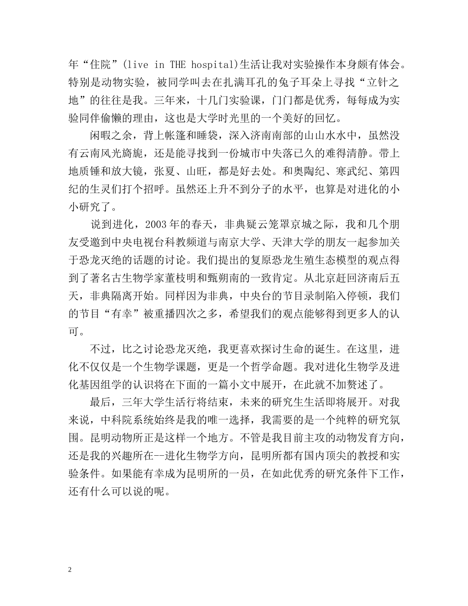 自传式自我介绍 _第2页