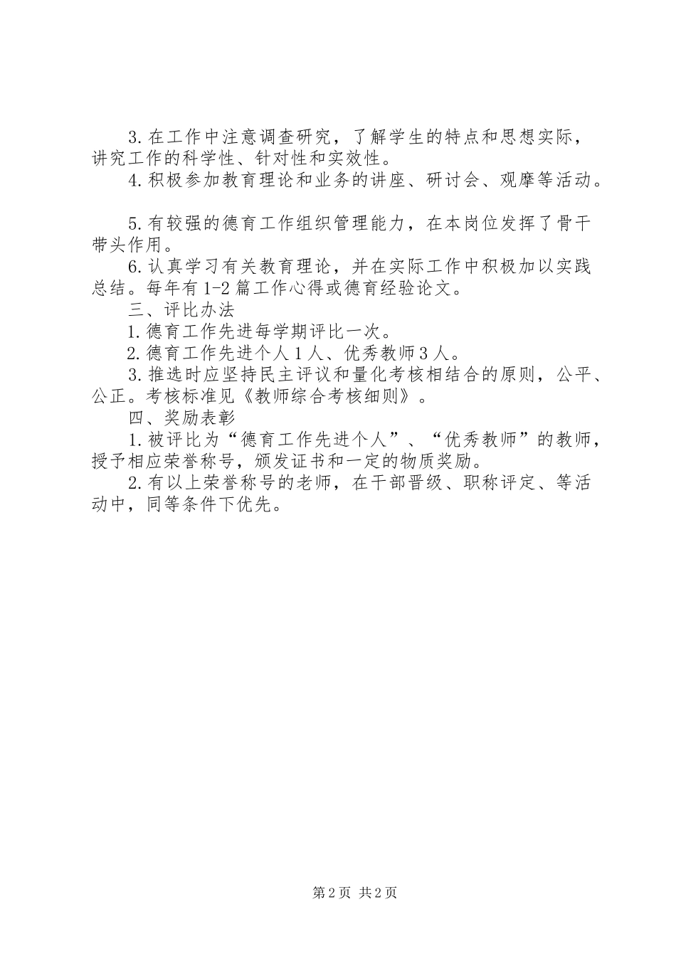 优秀教师奖励表彰制度_第2页