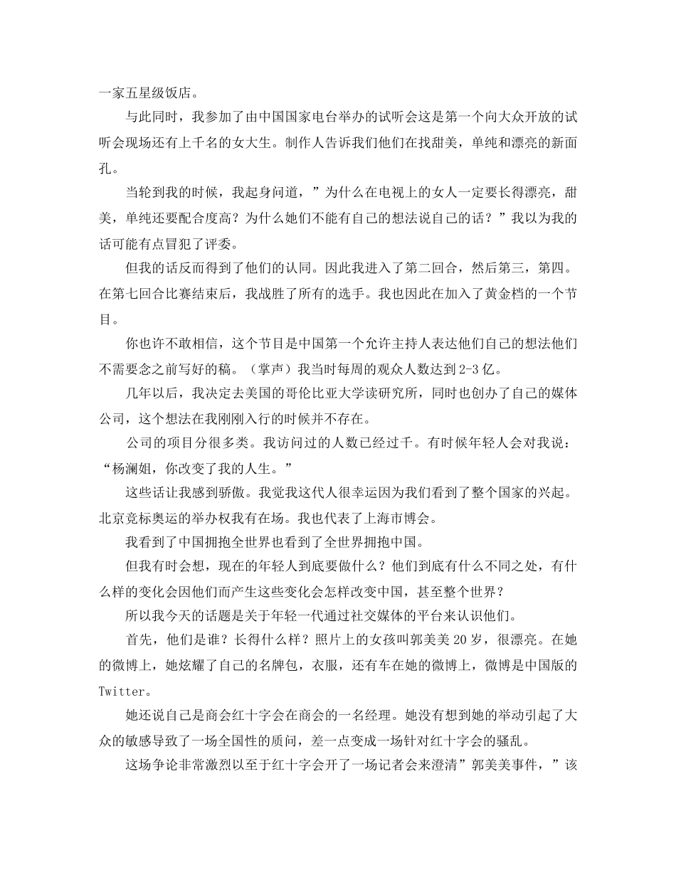 年轻的一代将会改变国家演讲稿范文 _第2页
