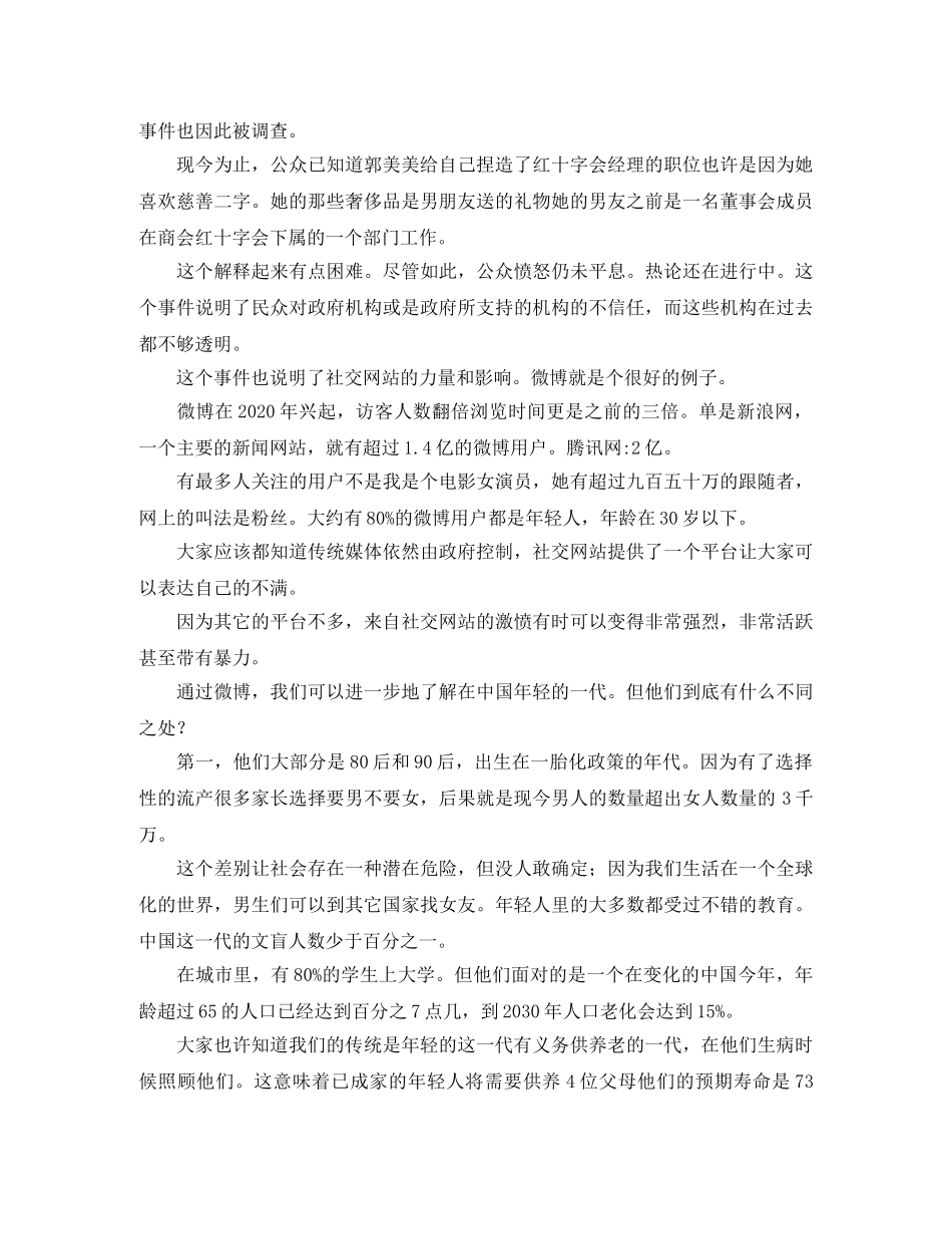 年轻的一代将会改变国家演讲稿范文 _第3页