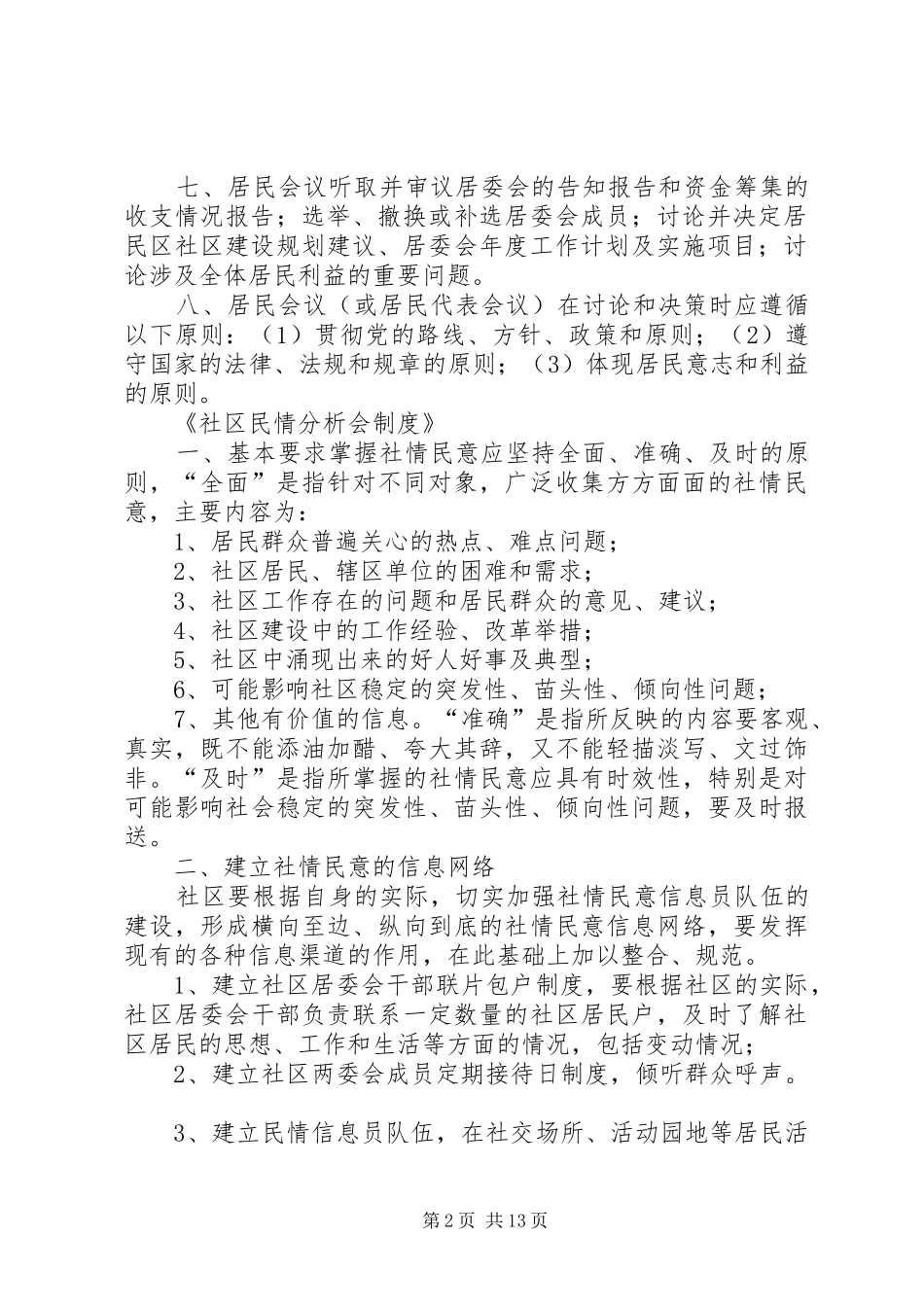 社区民主决策和管理制度_第2页