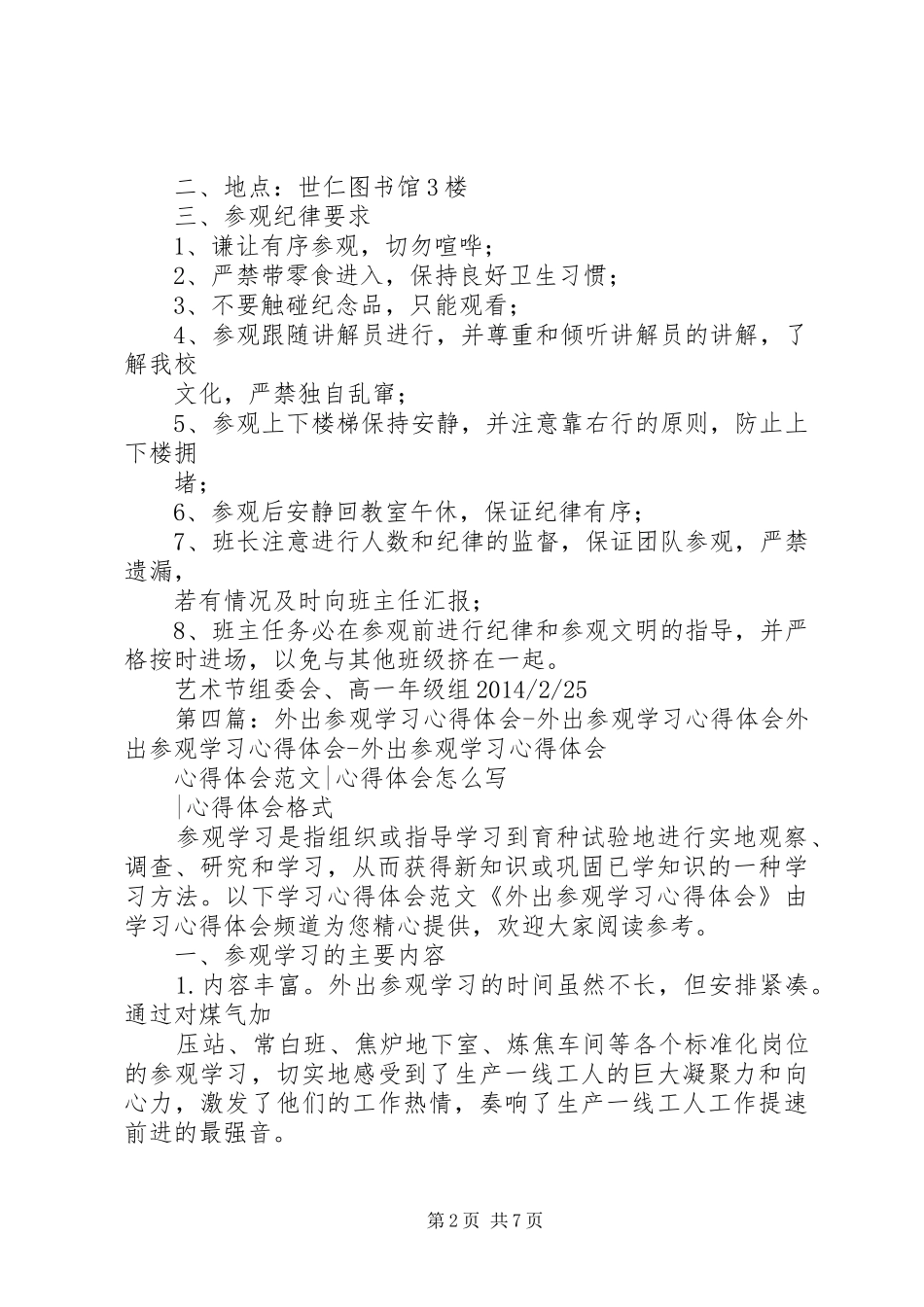 外出参观学习的纪律要求_第2页