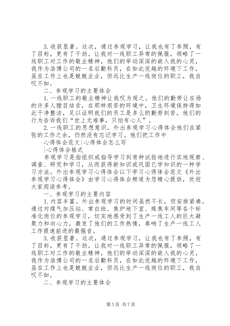 外出参观学习的纪律要求_第3页