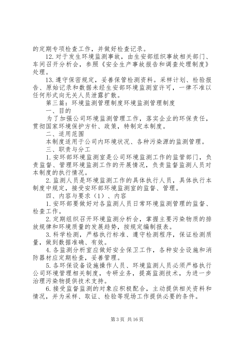 环境监测数据管理制度_第3页