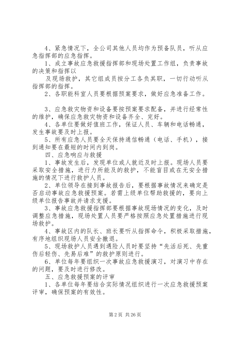 事故应急救援制度_第2页
