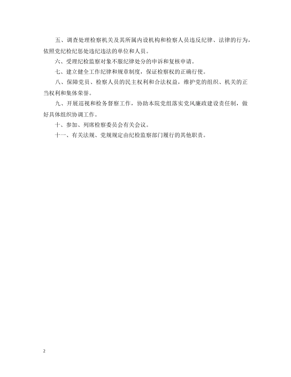 纪检监察部工作的自我鉴定 _第2页