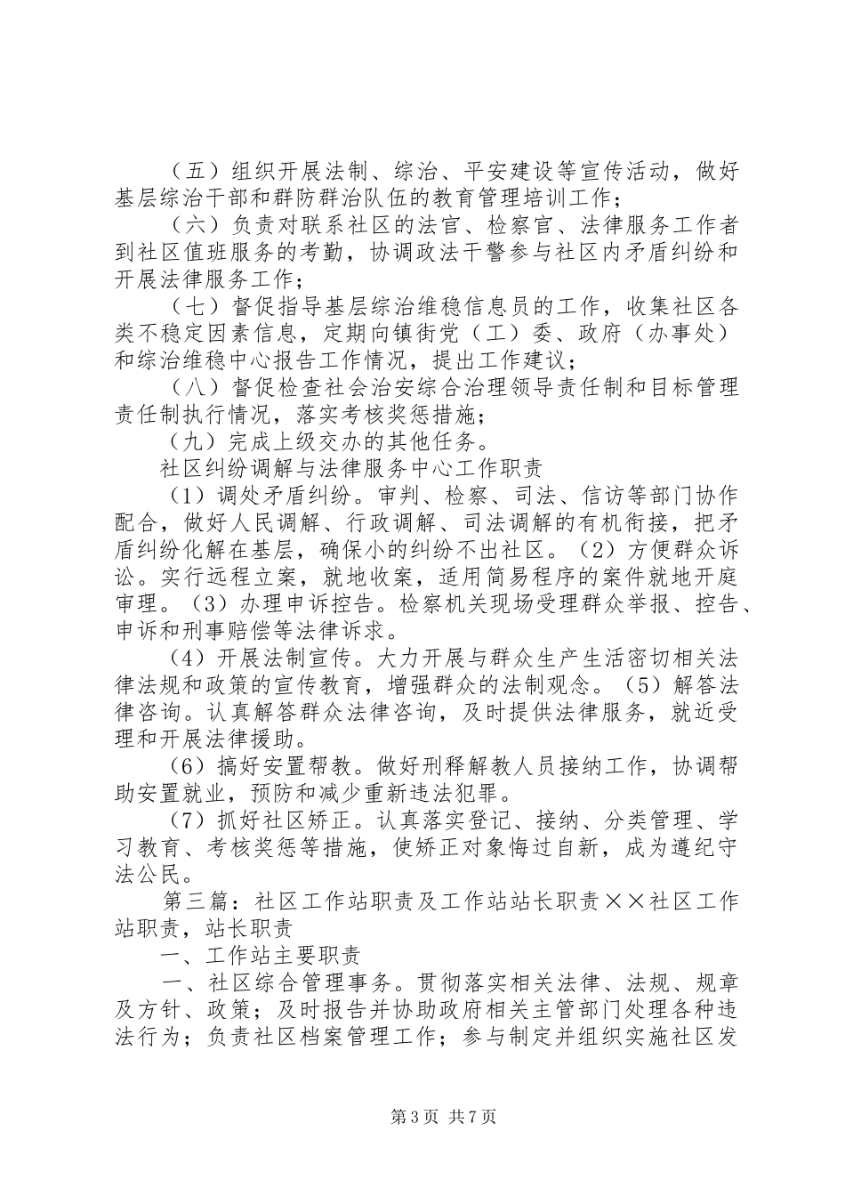 青少年事务工作站职责任务_第3页