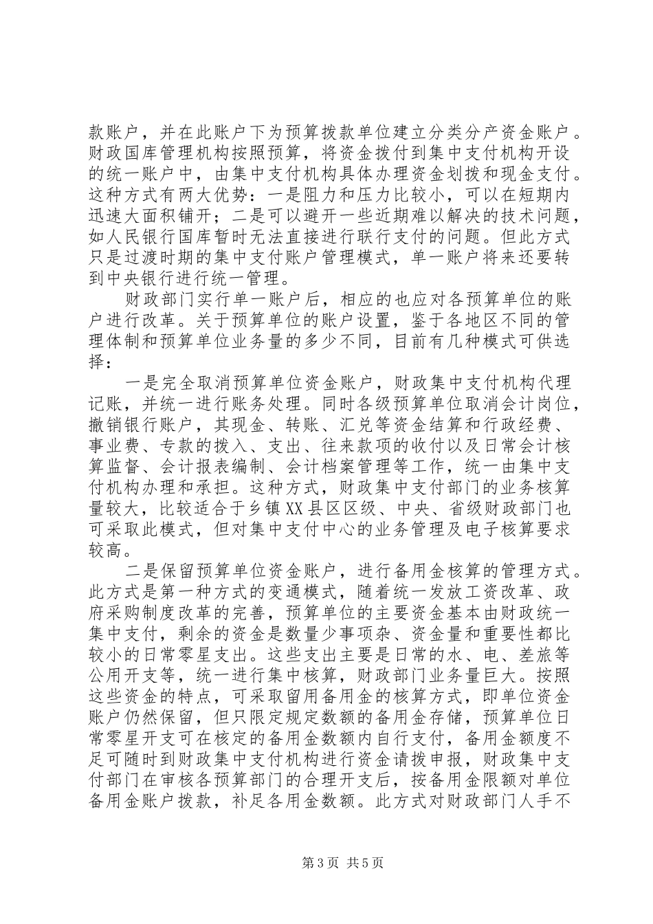 建立国库集中支付制度的思考_第3页