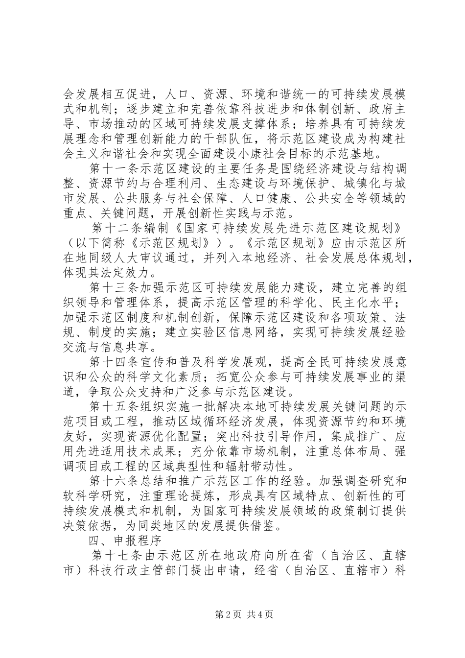 科技局可持续发展管理制度_第2页