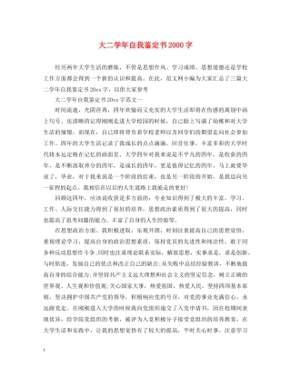 大二学年自我鉴定书2000字 
