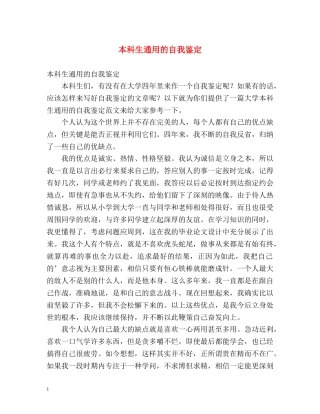 本科生通用的自我鉴定 