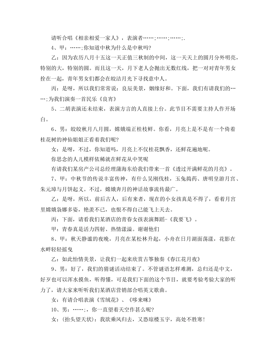 2024小学生中秋节活动主持词 _第3页