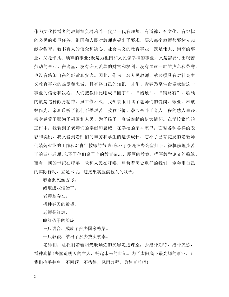 做最美师德教师演讲稿 _第2页