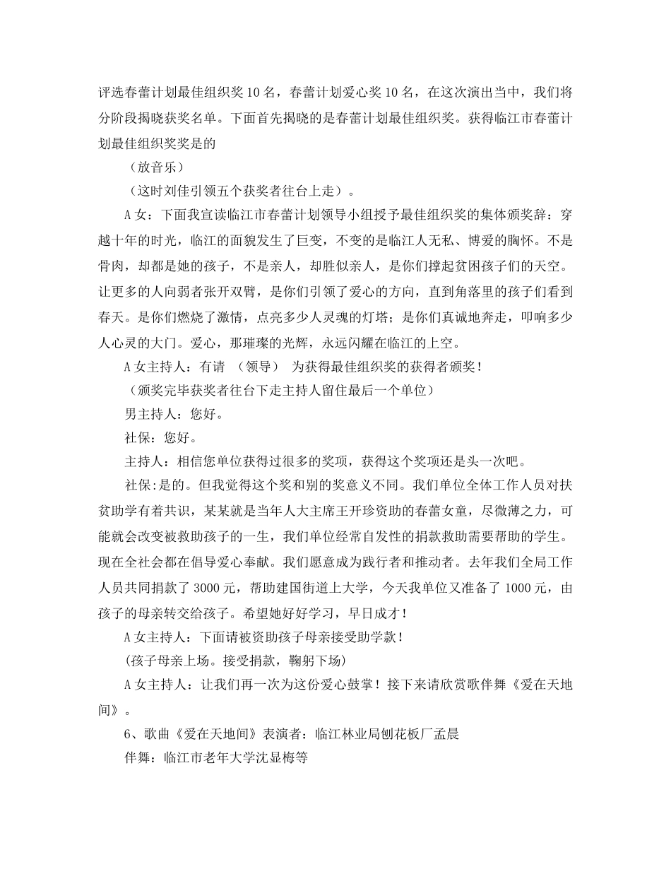 三八节文艺演出主持词 _第2页