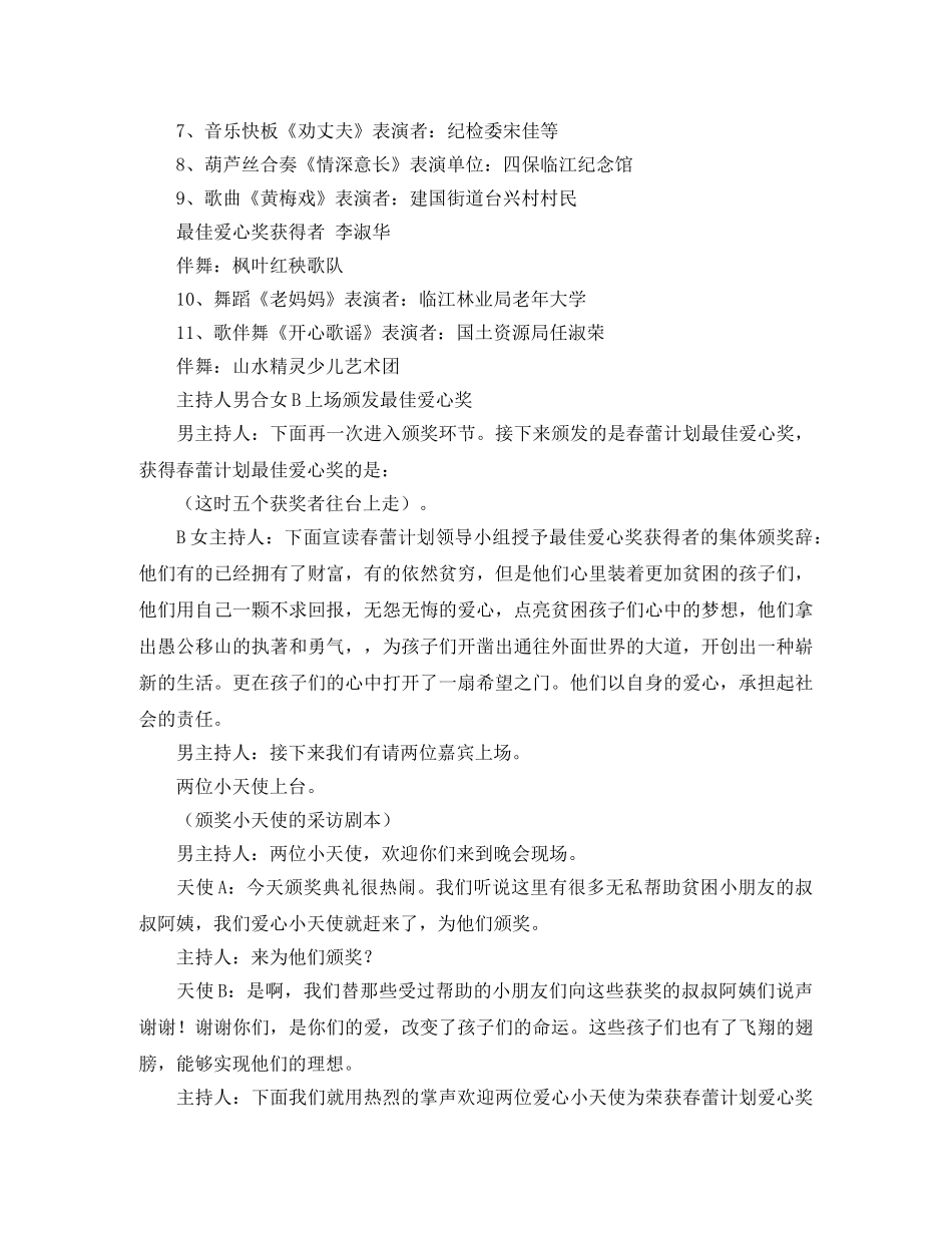 三八节文艺演出主持词 _第3页