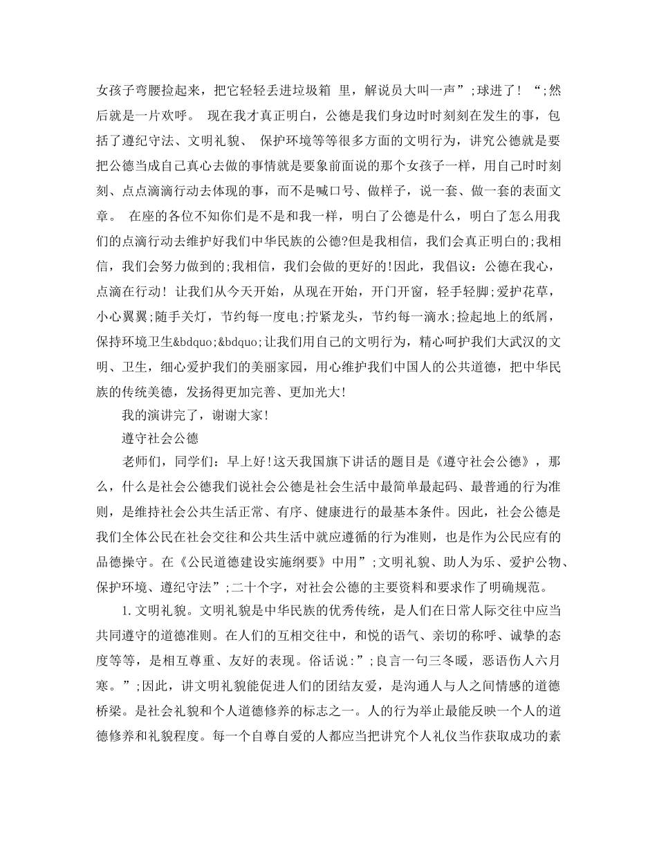 弘扬社会公德演讲稿 _第2页