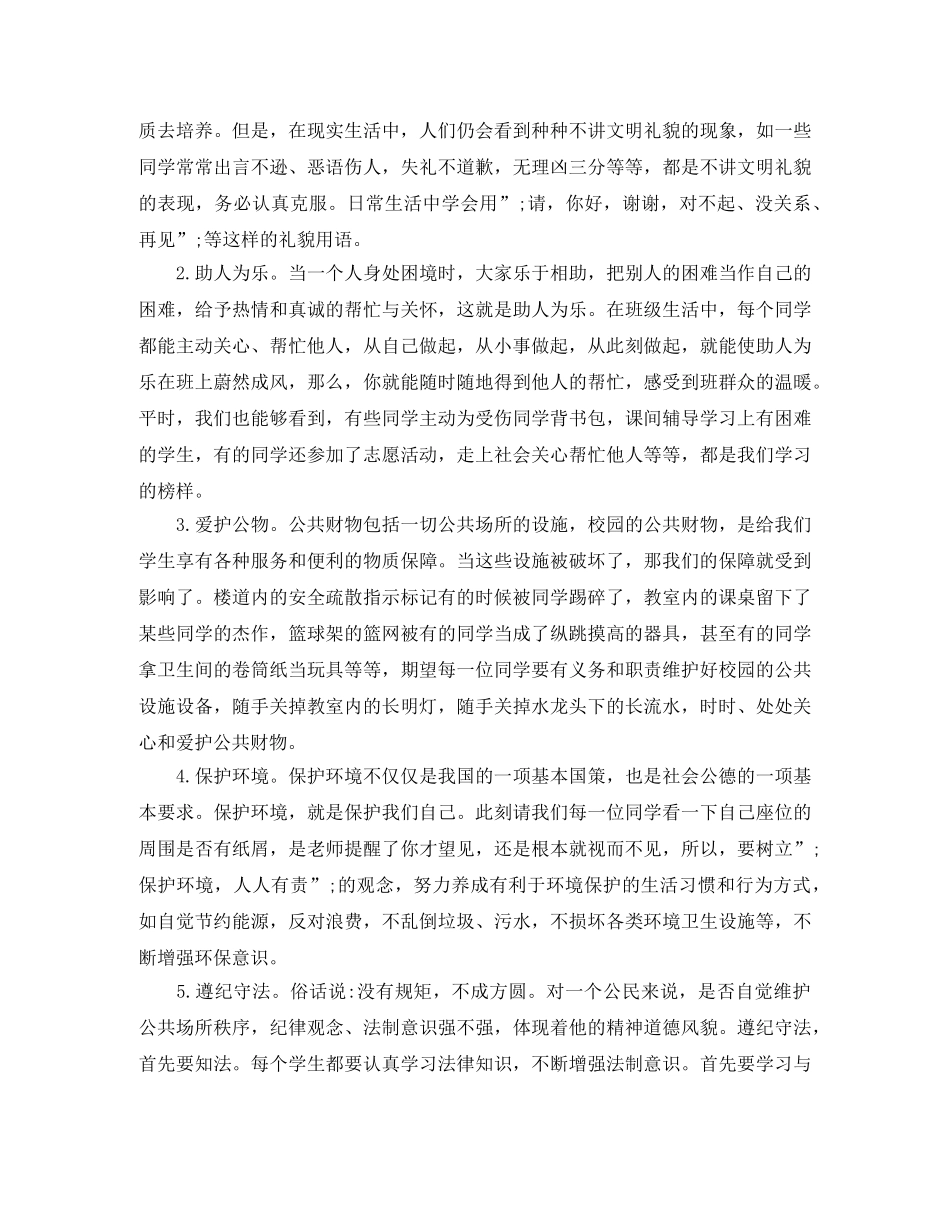 弘扬社会公德演讲稿 _第3页