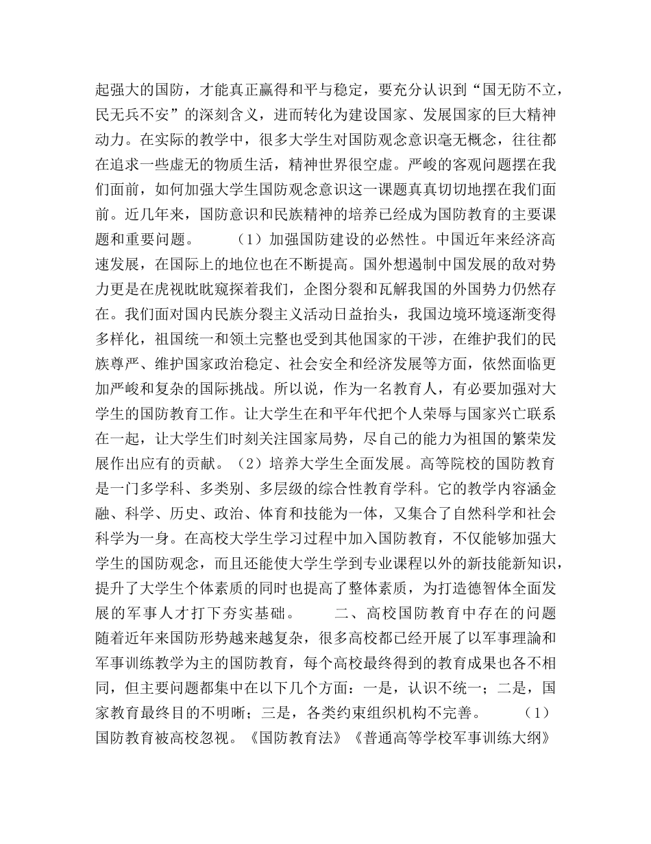 加强大学生国防教育的若干思考 _第2页